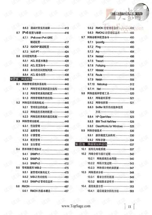 《计算机四级网络工程师》教材 计算机网络工程精要解析