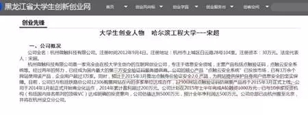 大学生靠“找你妹”验证码创业，网页起家获利500万！