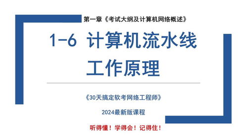 计算机流水线的工作原理及其在网络工程中的应用