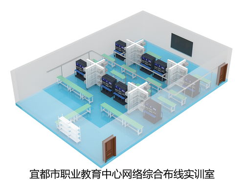 宜都市职业教育中心网络综合布线实训室竣工 助力计算机网络工程人才培养